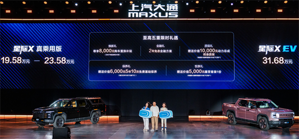 售价7.98万元起，全场景自由时代开启！2026星际皮卡家族携星栈平台定义行业新标杆